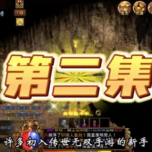 传奇合击如何来正确的区分未知暗殿之中的真假boss怪物呢