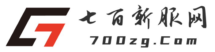 七百新服网